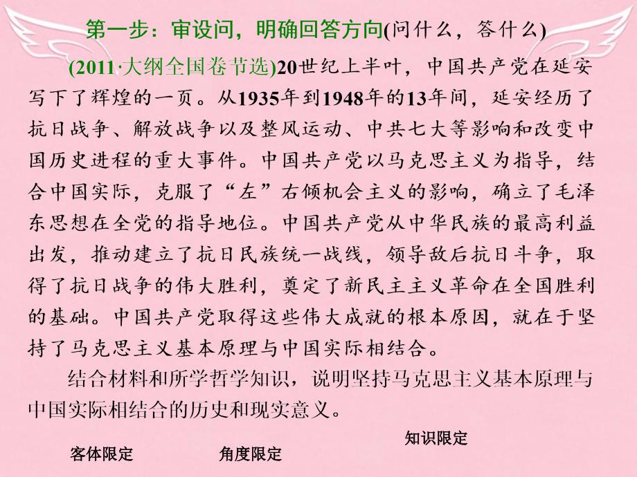 新坐标高考政治二轮复习课外拓展资料长效热点（十三）重要讲话视野宏阔最新成果与时俱进课件 (2).ppt_第2页