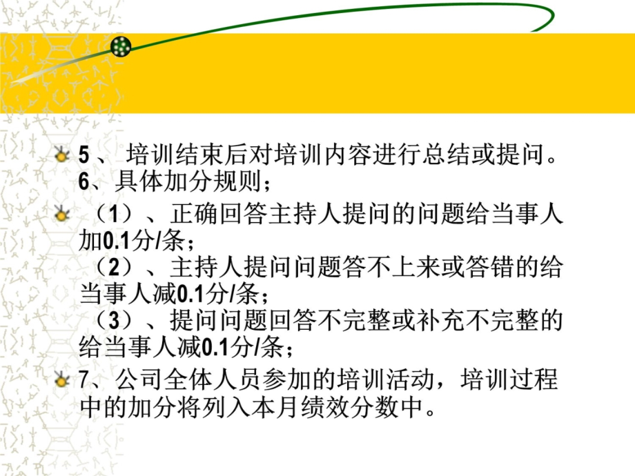 如何做好中层管理者演示教学_第3页