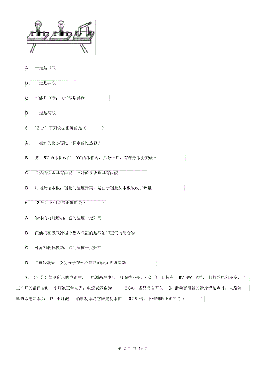 新人教版九年级上学期期中物理试卷(A卷)C卷.pdf_第2页