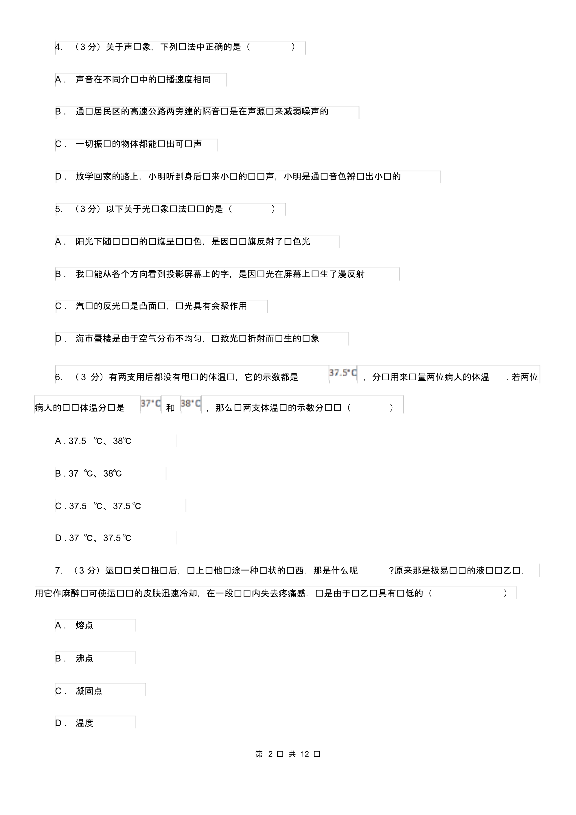 沪科版2019-2020学年八年级上学期物理期中测试试卷C卷.pdf_第2页