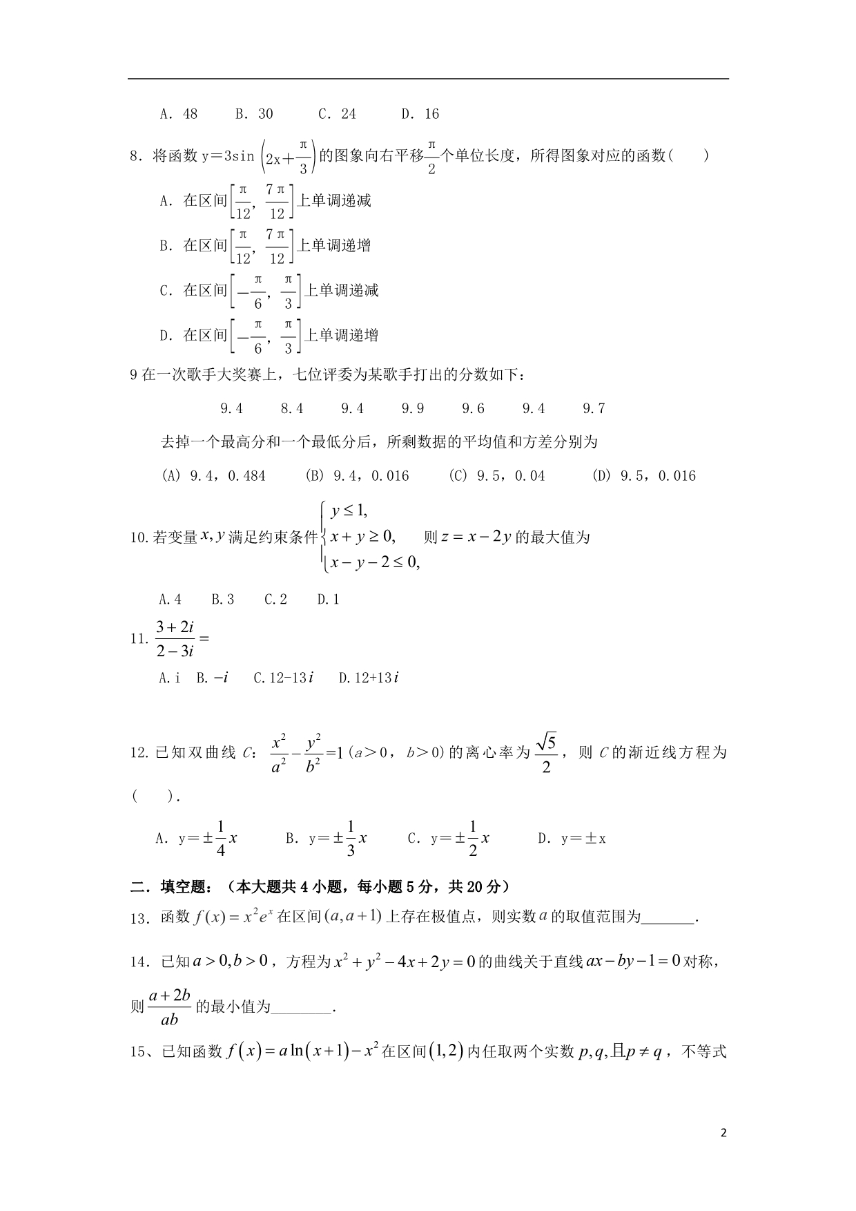 陕西黄陵中学高三数学开学考试理.doc_第2页