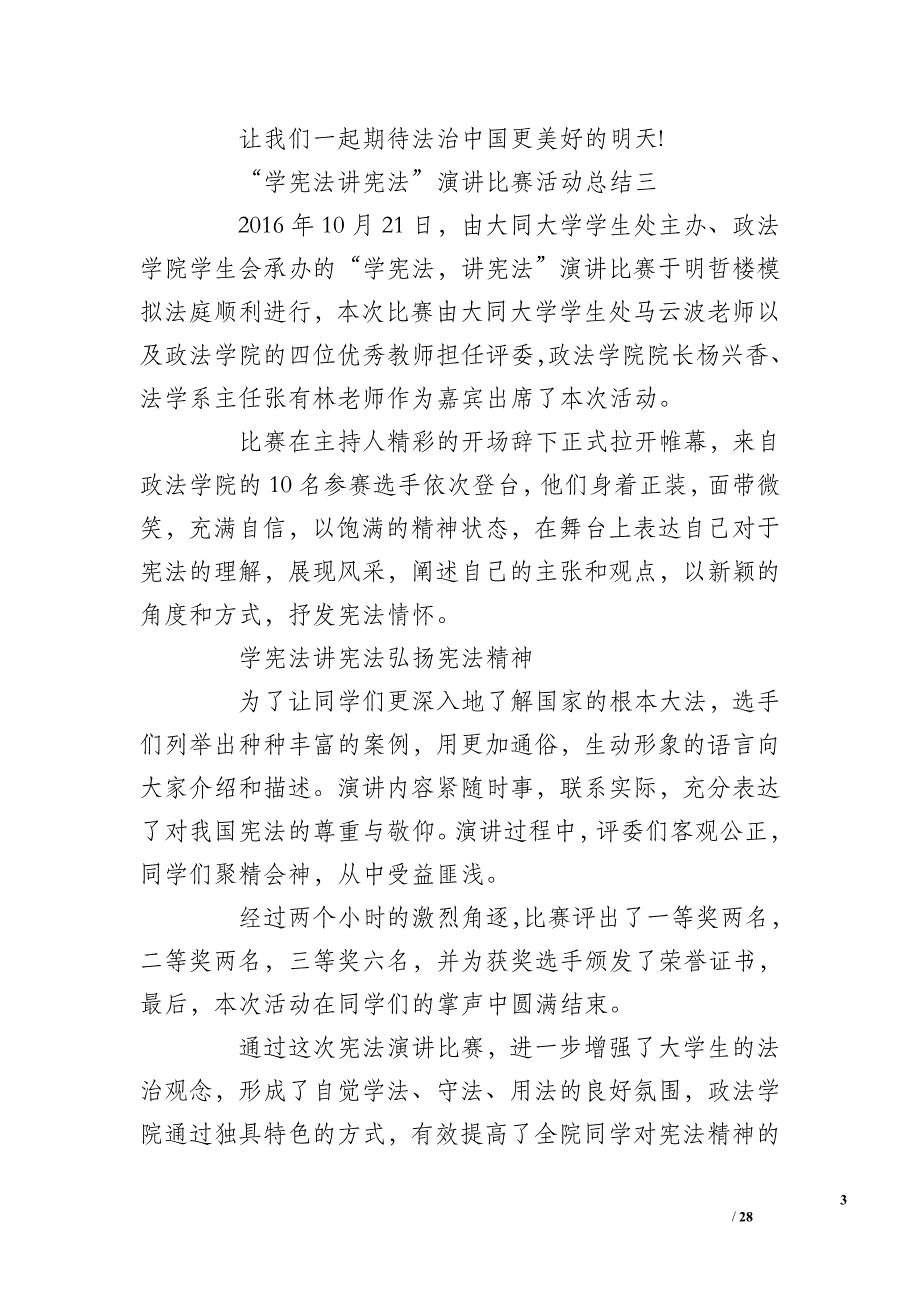 初中开展学宪法讲宪法活动总结_第3页