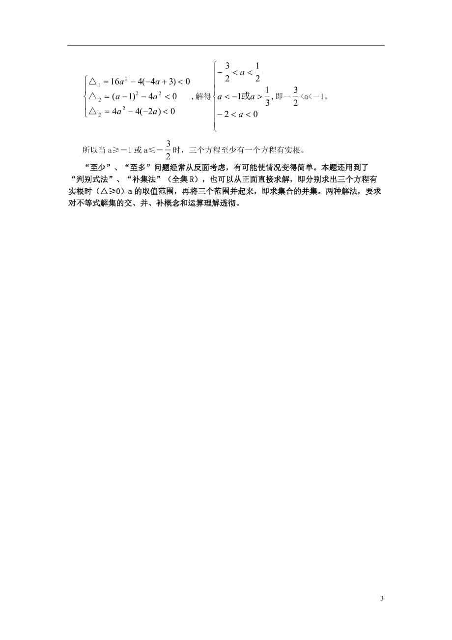 高中数学第二章推理与证明2.2直接证明与间接证明反证法可用来解决哪些问题素材新人教A选修22.doc_第3页