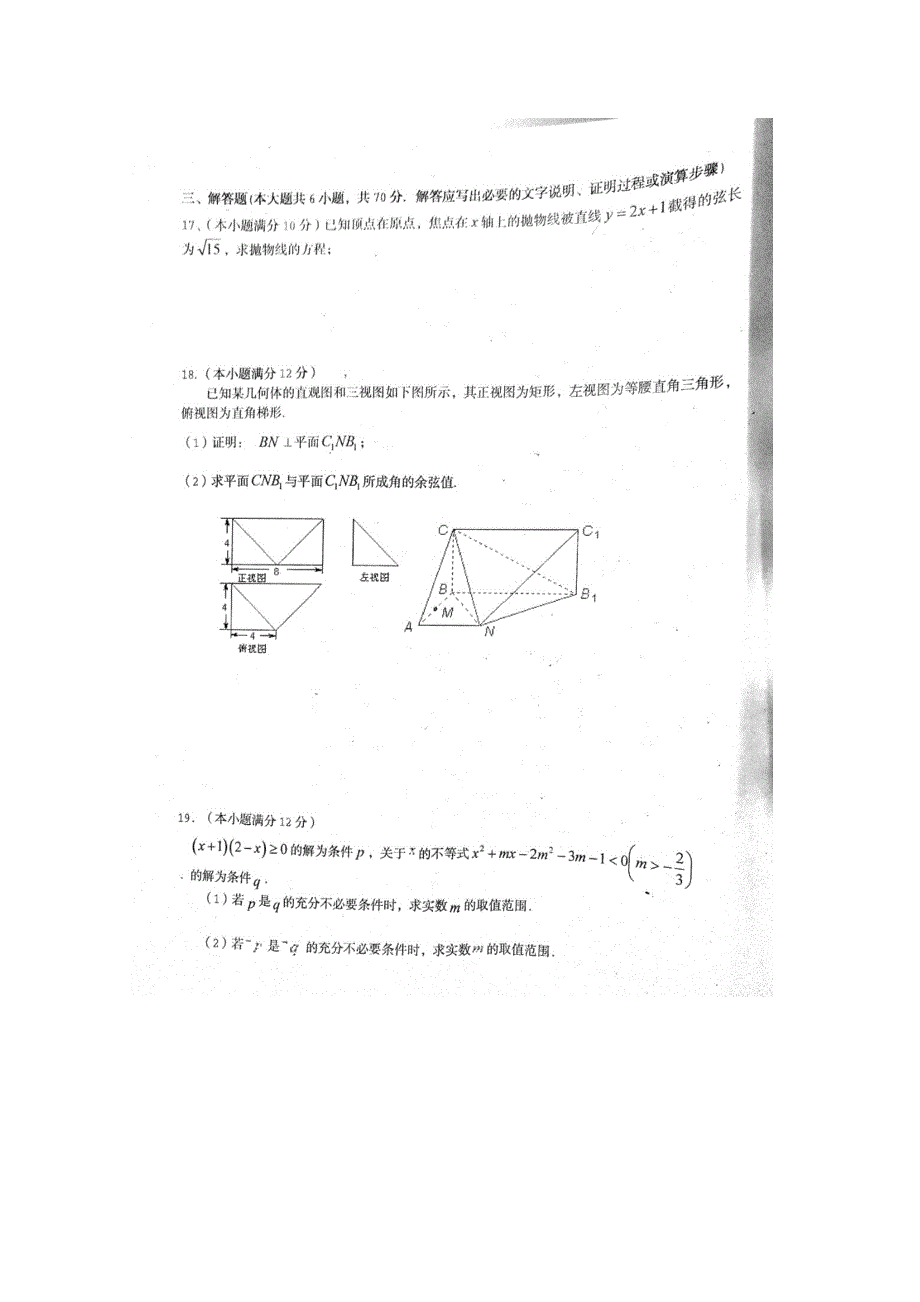 陕西渭南韩城象山中学高二数学上学期第三次月考扫描无答案.doc_第3页