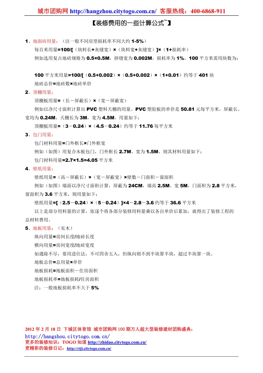 （建筑工程管理）杭州装修顺序所需材料及注意事项_第4页
