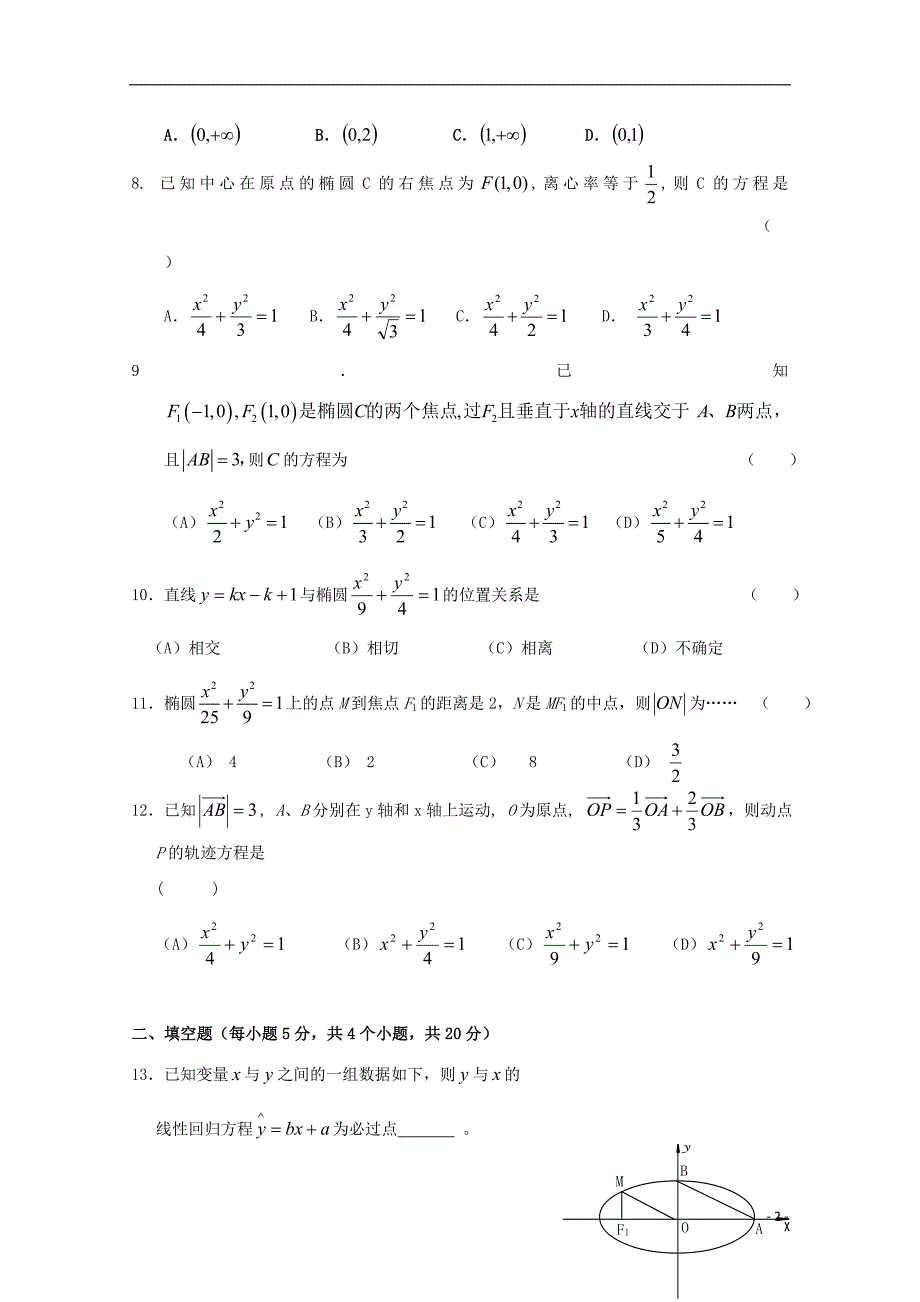 湖南张家界高二数学上学期第二次月考文无答案.doc_第2页