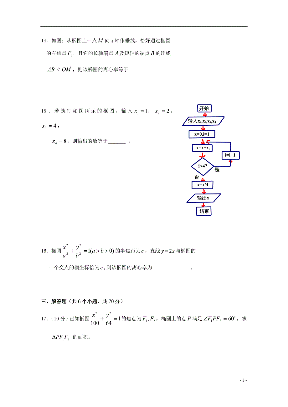 湖南张家界高二数学上学期第二次月考文无答案.doc_第3页