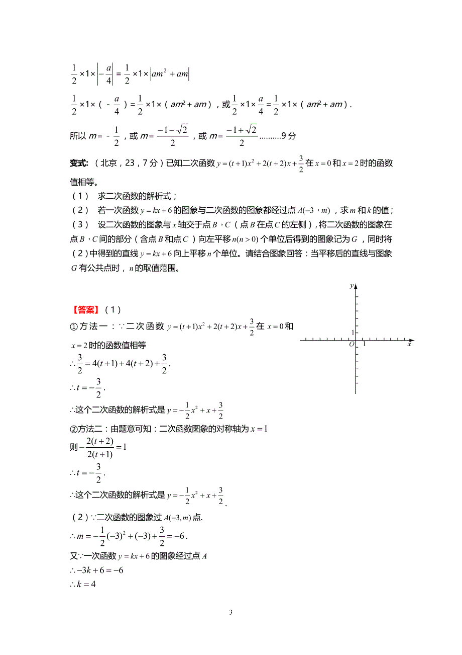 中考数学必做的36道压轴题及变式训练.doc_第3页