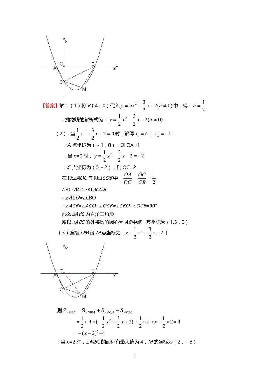 中考数学必做的36道压轴题及变式训练.doc_第5页