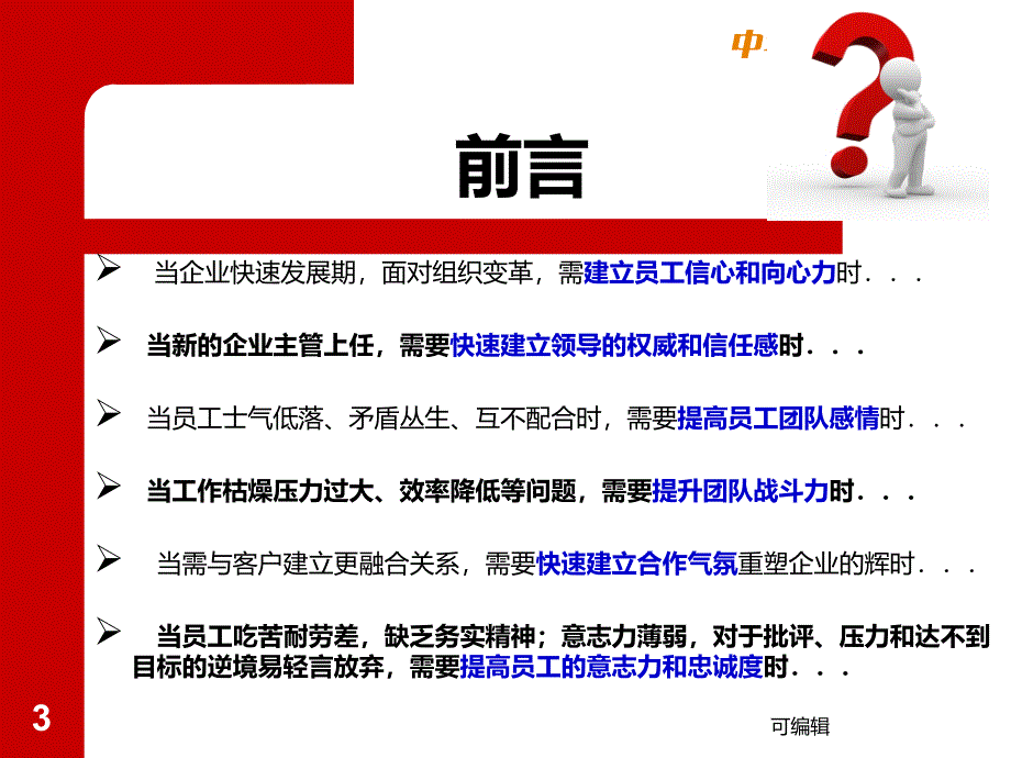 中华讲师网-刘晋豪：巅峰团队拓展PPT课件.ppt_第3页