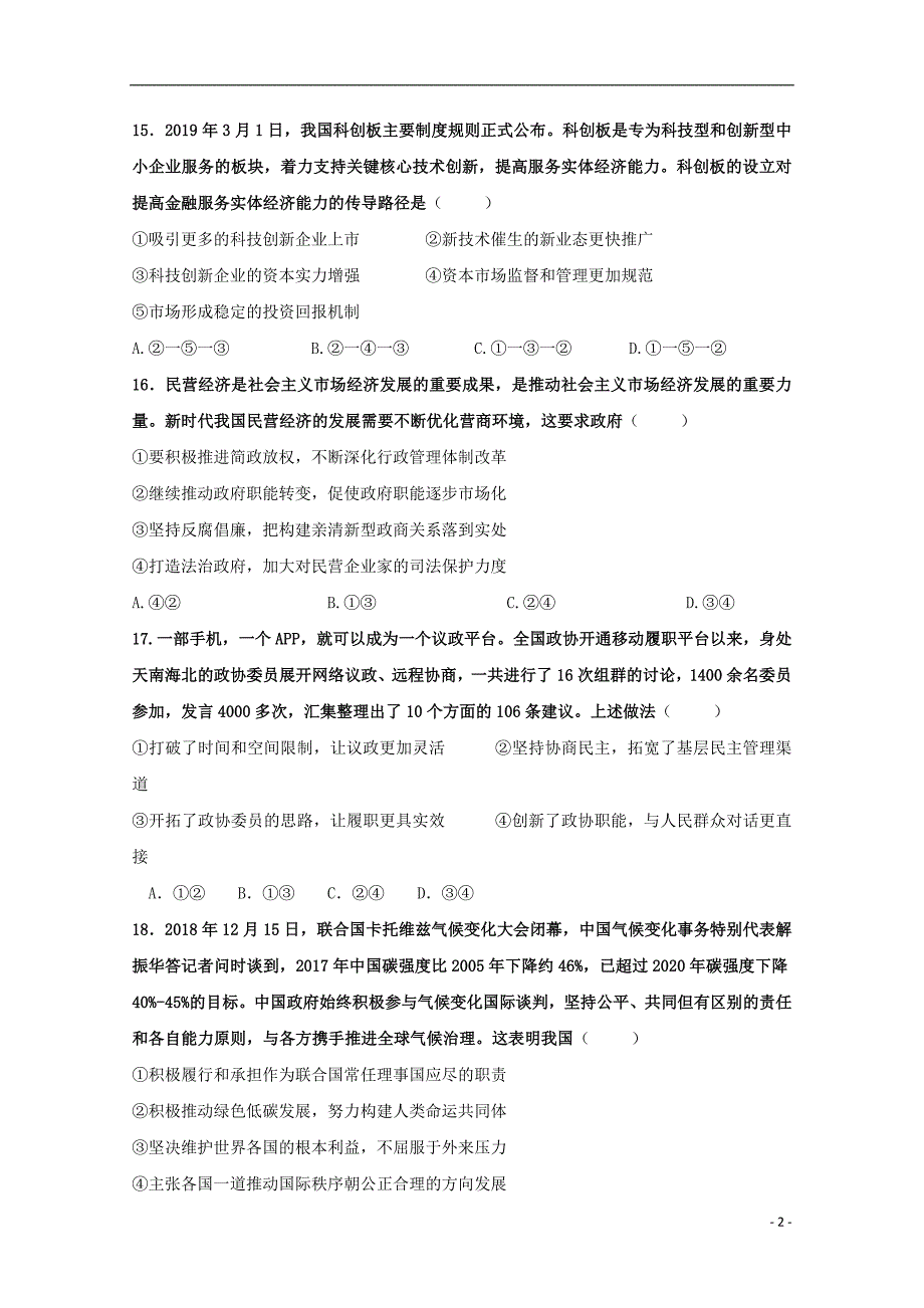 江西高考政治全真模拟考试 .doc_第2页