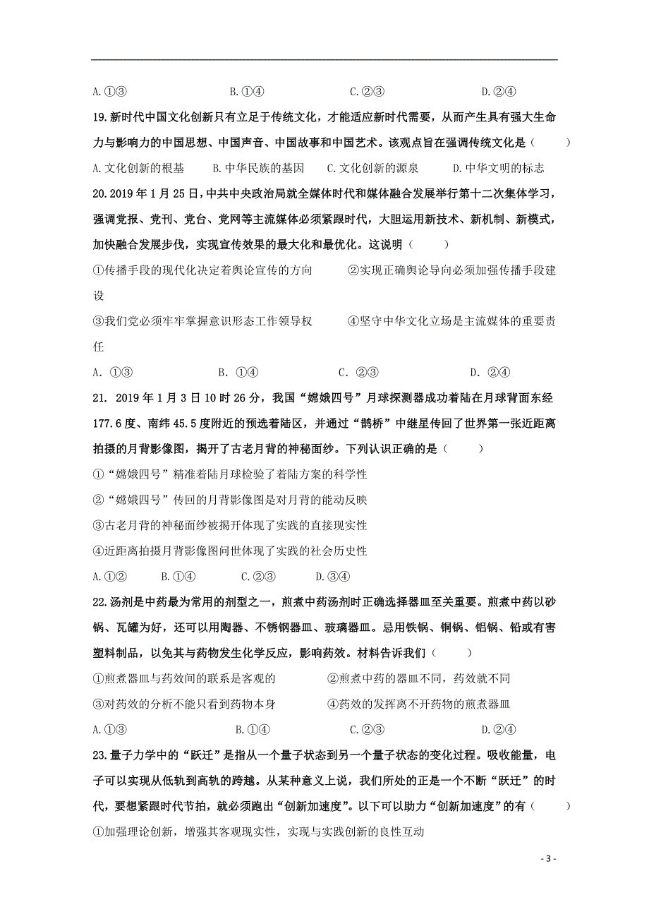 江西高考政治全真模拟考试 .doc_第3页