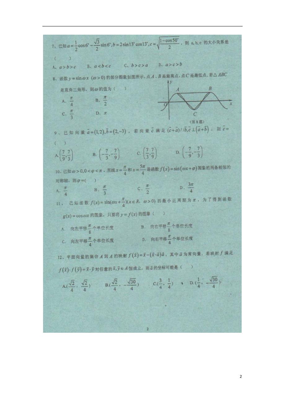 湖南衡阳三中高一数学半期考试扫描无.doc_第2页