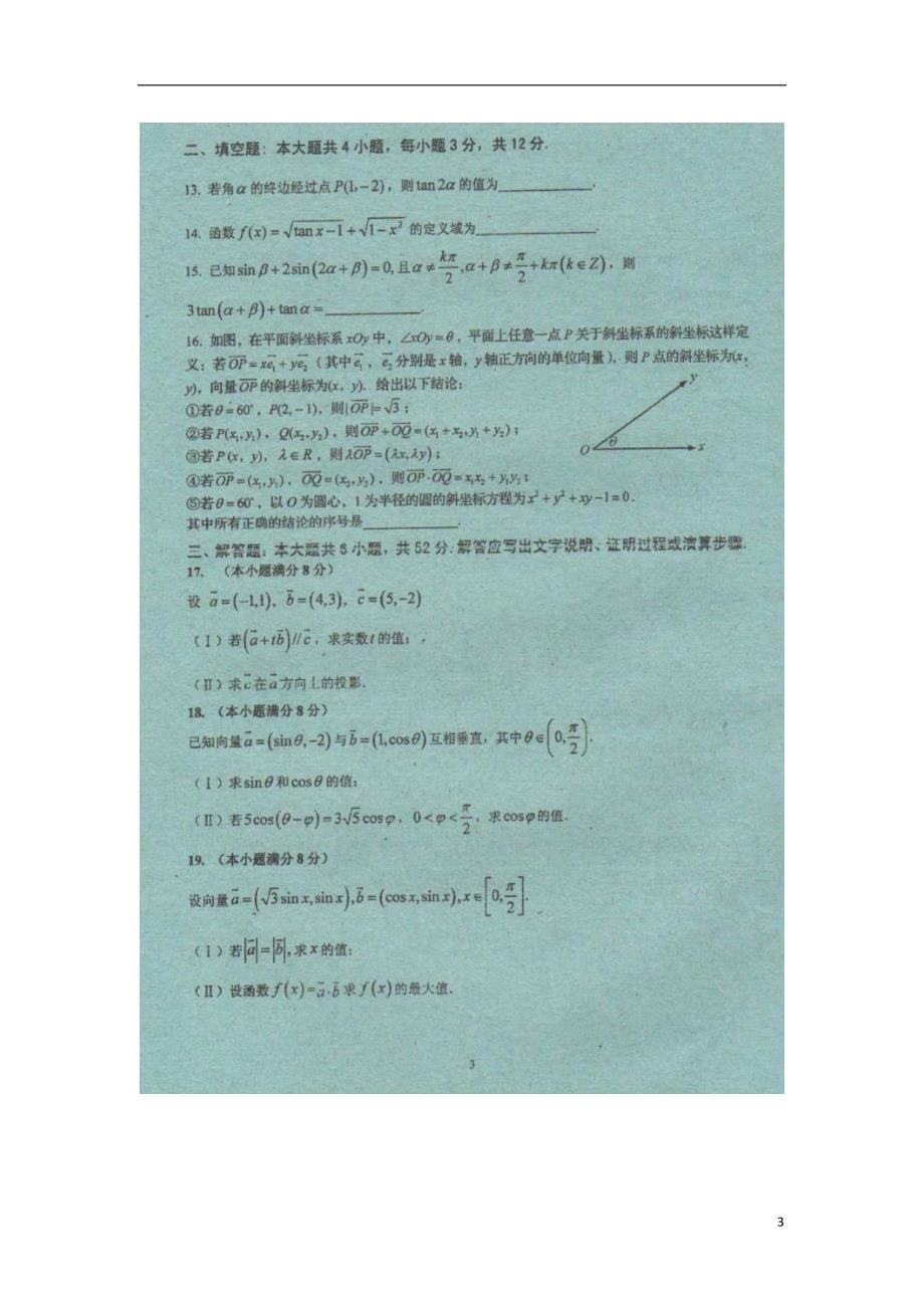 湖南衡阳三中高一数学半期考试扫描无.doc_第3页