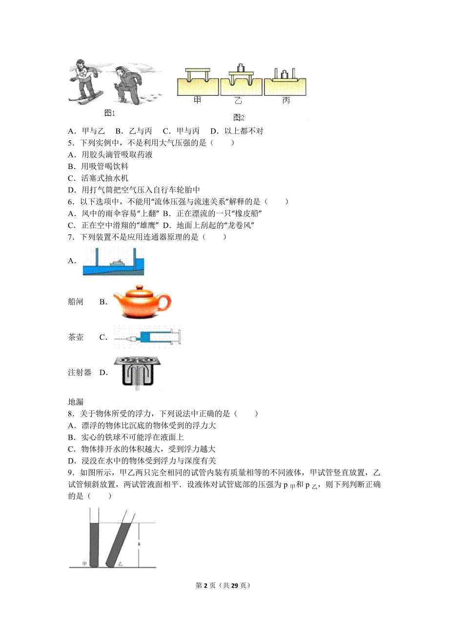 山东省临沂市2015-2016学年八年级(下)期末物理试卷(解析版).doc_第2页