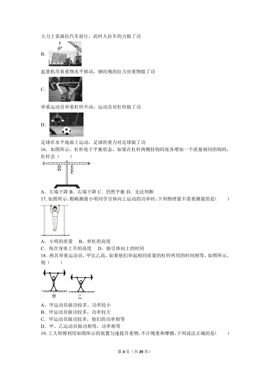 山东省临沂市2015-2016学年八年级(下)期末物理试卷(解析版).doc_第4页