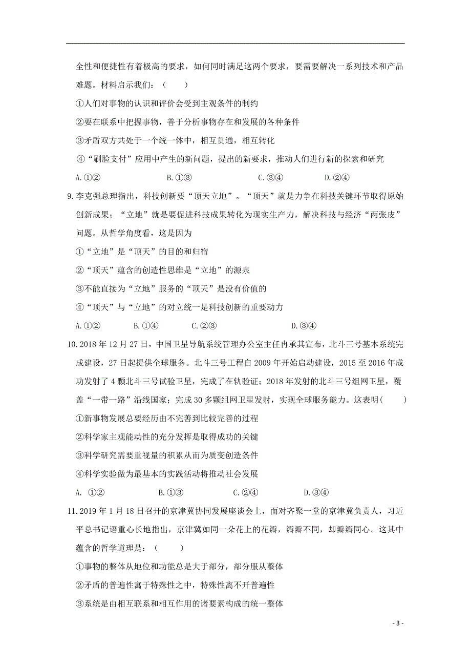 四川三台中学实验学校高二政治月考2.doc_第3页