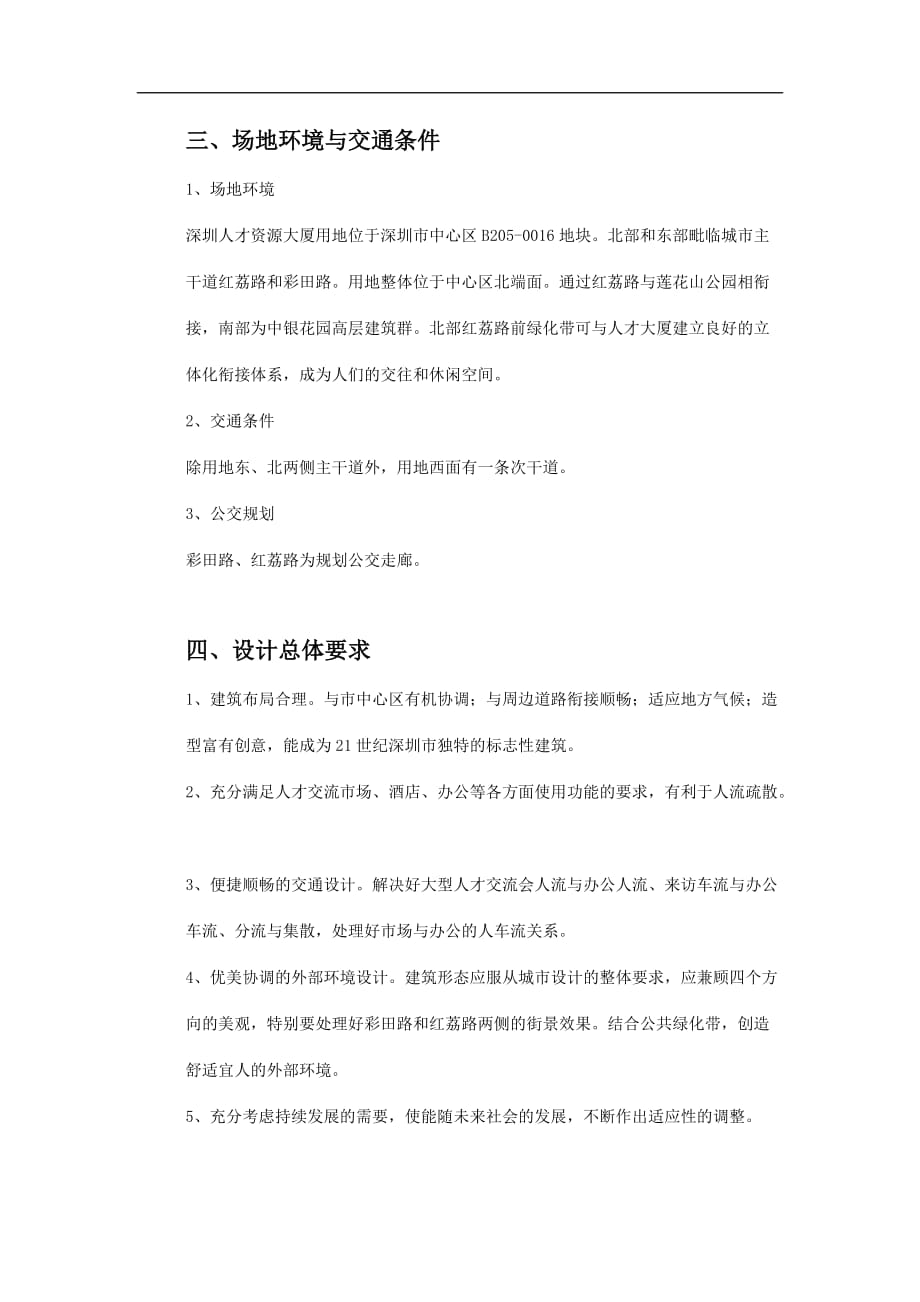 （建筑工程管理）深圳人才资源大厦建筑设计任务书_第2页