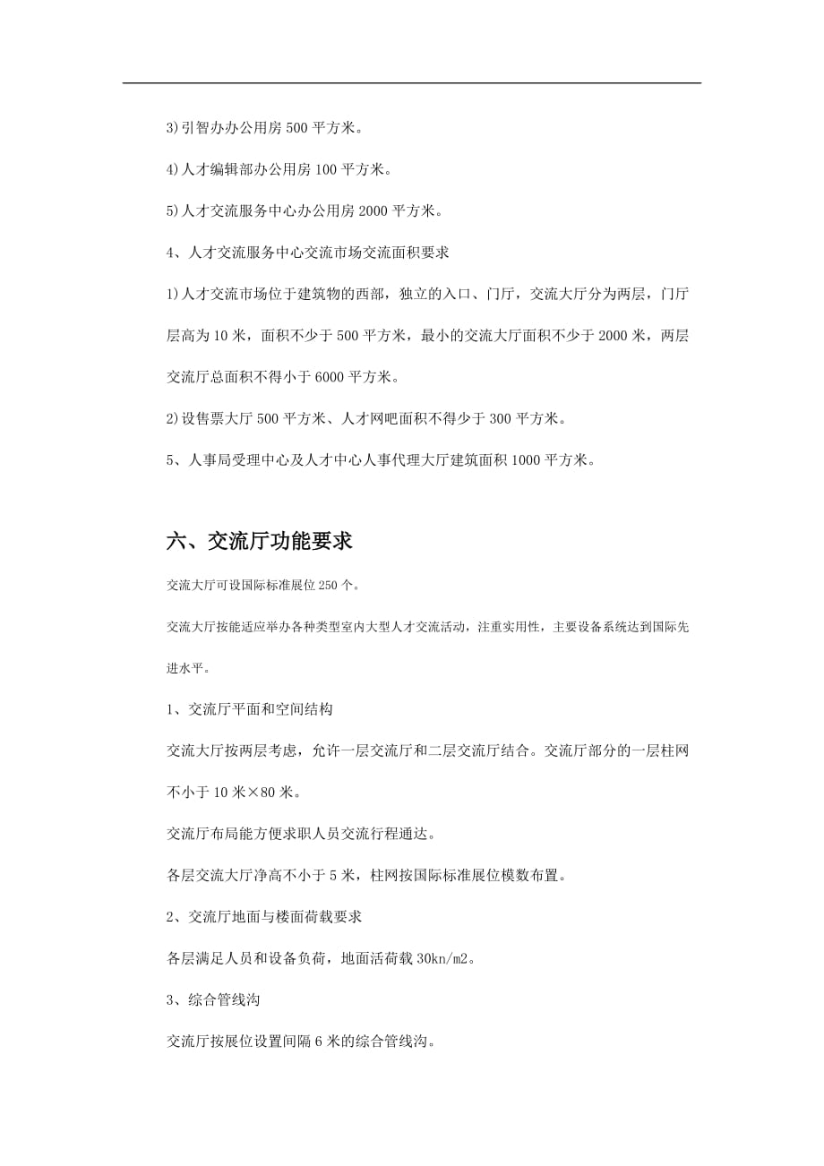 （建筑工程管理）深圳人才资源大厦建筑设计任务书_第4页