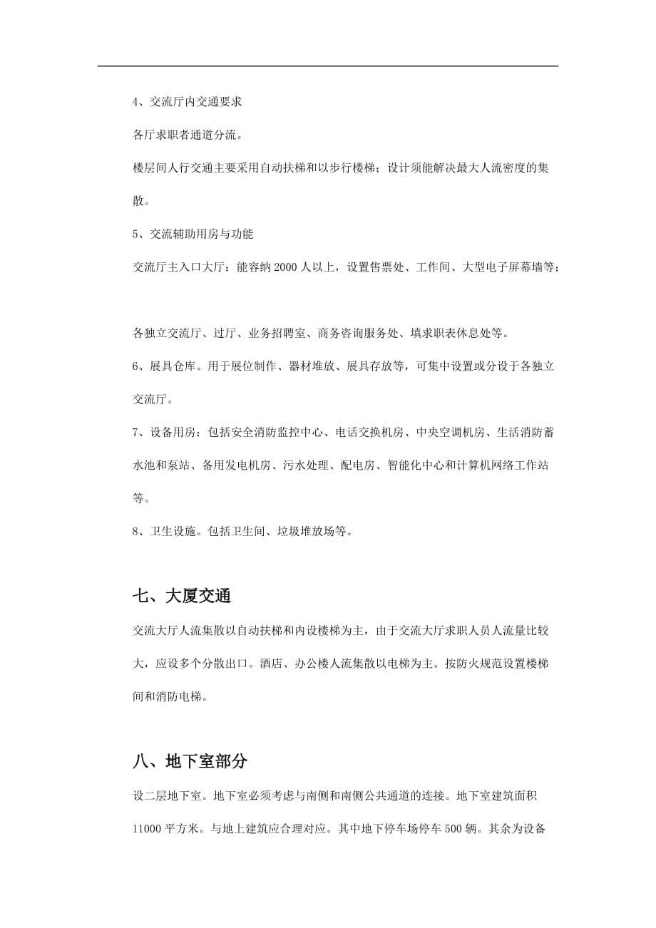 （建筑工程管理）深圳人才资源大厦建筑设计任务书_第5页