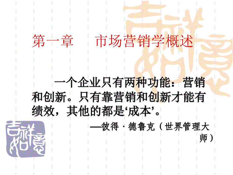 市场营销课件 第一章 市场营销概述.ppt_第3页