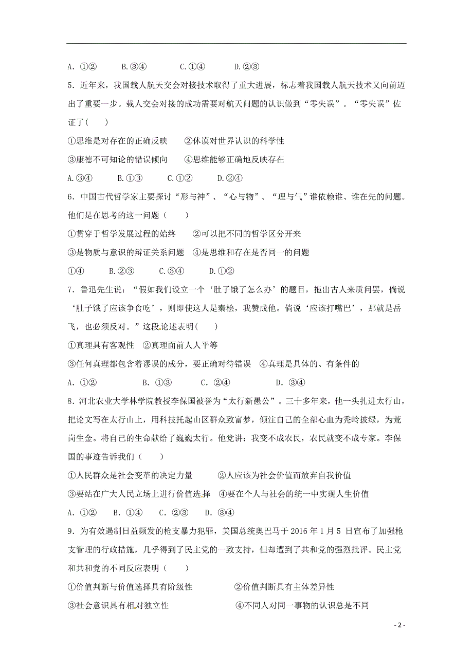 江西省南城县2017_2018学年高二政治上学期第二次月考试题（无答案） (1).doc_第2页