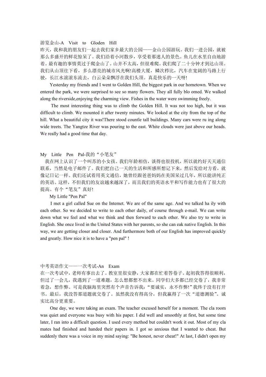中考英语作文 自我介绍.doc_第3页
