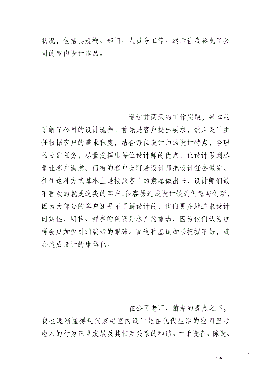 室内装修设计实习总结_第2页