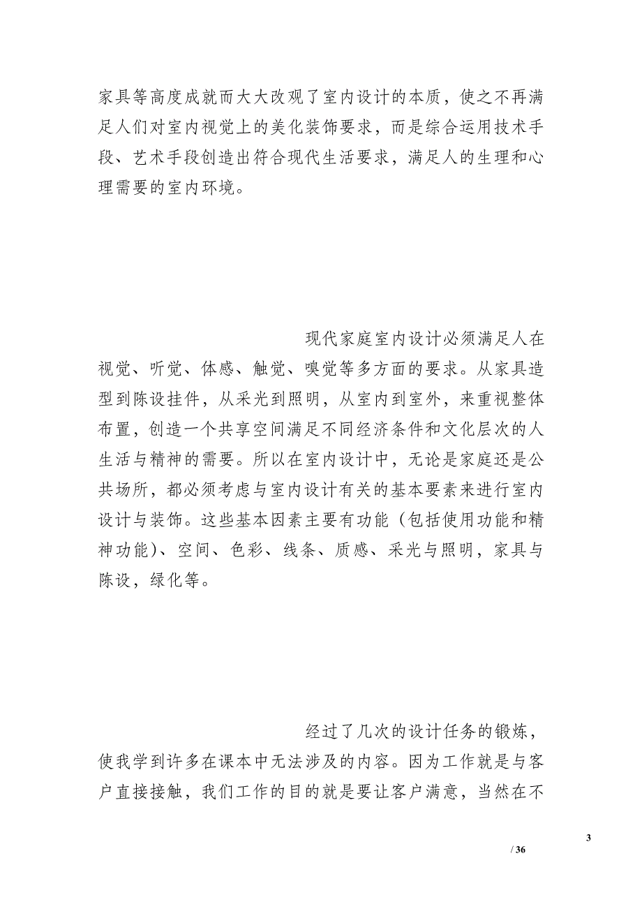 室内装修设计实习总结_第3页