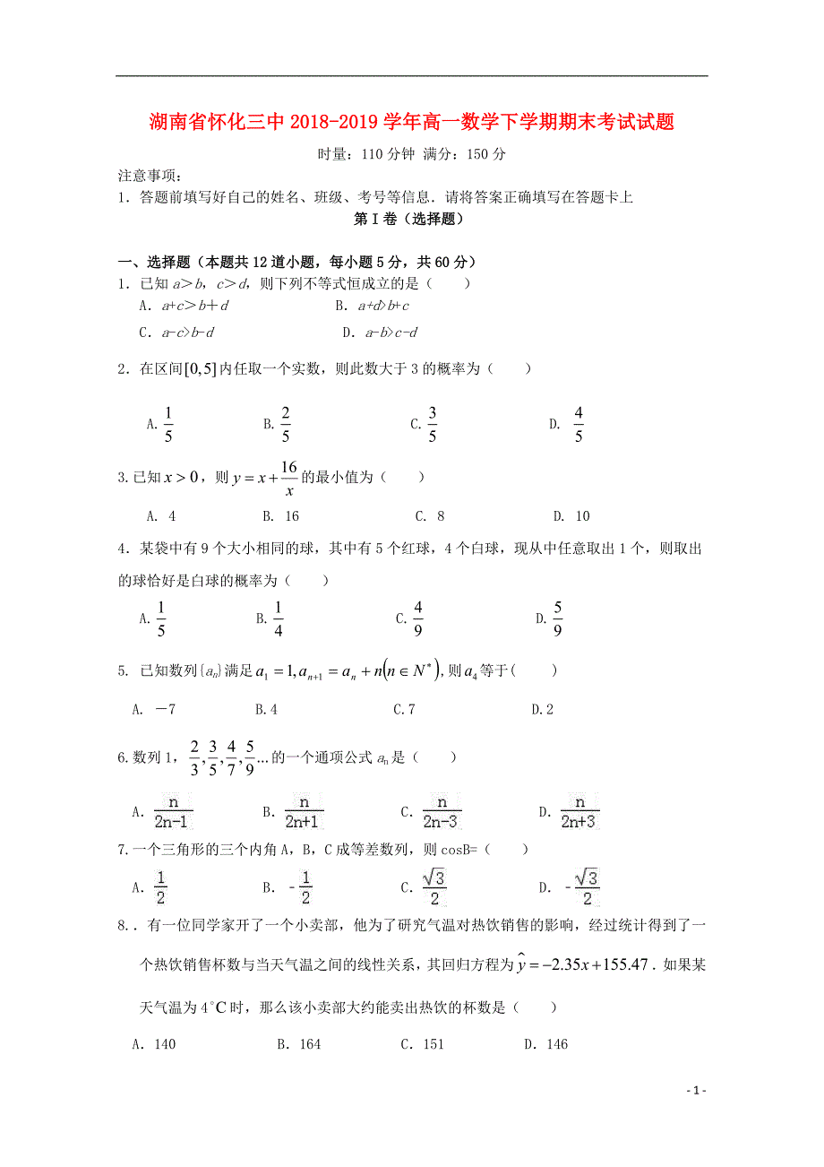 湖南高一数学下学期期末考试.doc_第1页