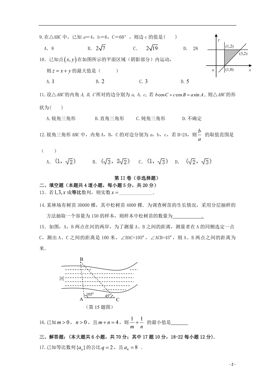 湖南高一数学下学期期末考试.doc_第2页