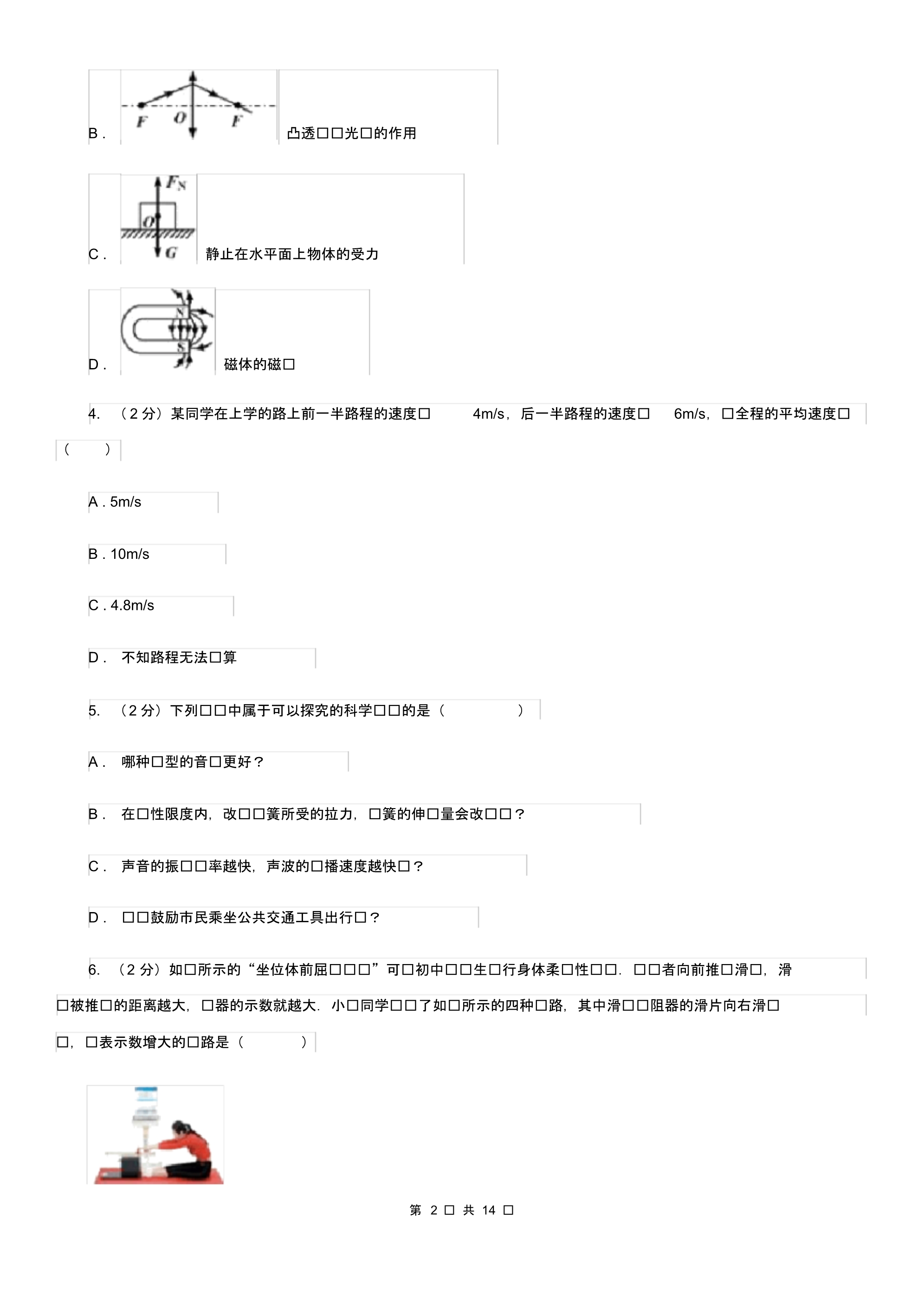 新人教版2020年中考物理模拟试卷(II)卷(20200406094737).pdf_第2页