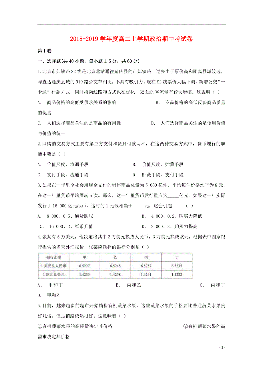 云南省腾冲市第八中学2018_2019学年高二政治上学期期中试题 (2).doc_第1页