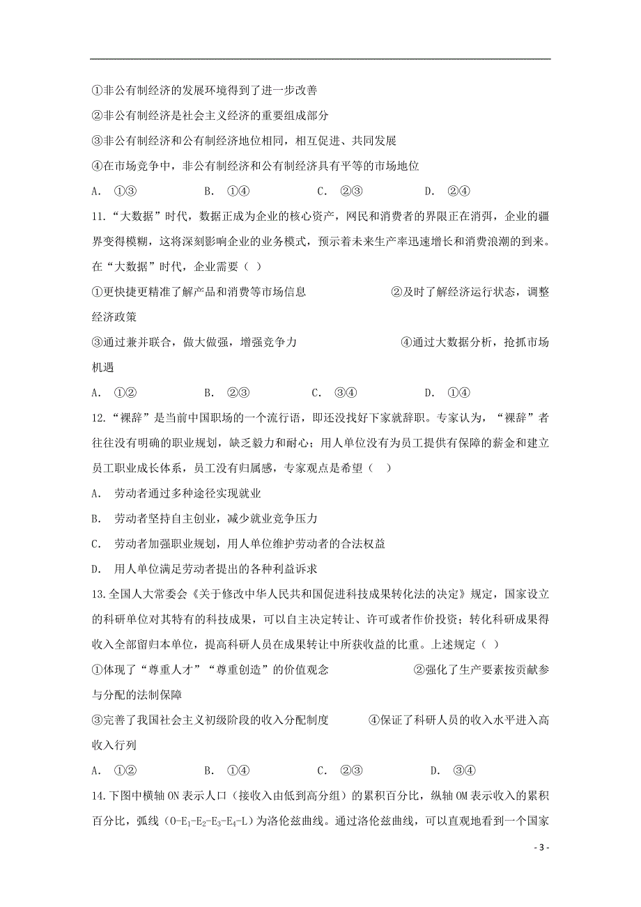 云南省腾冲市第八中学2018_2019学年高二政治上学期期中试题 (2).doc_第3页