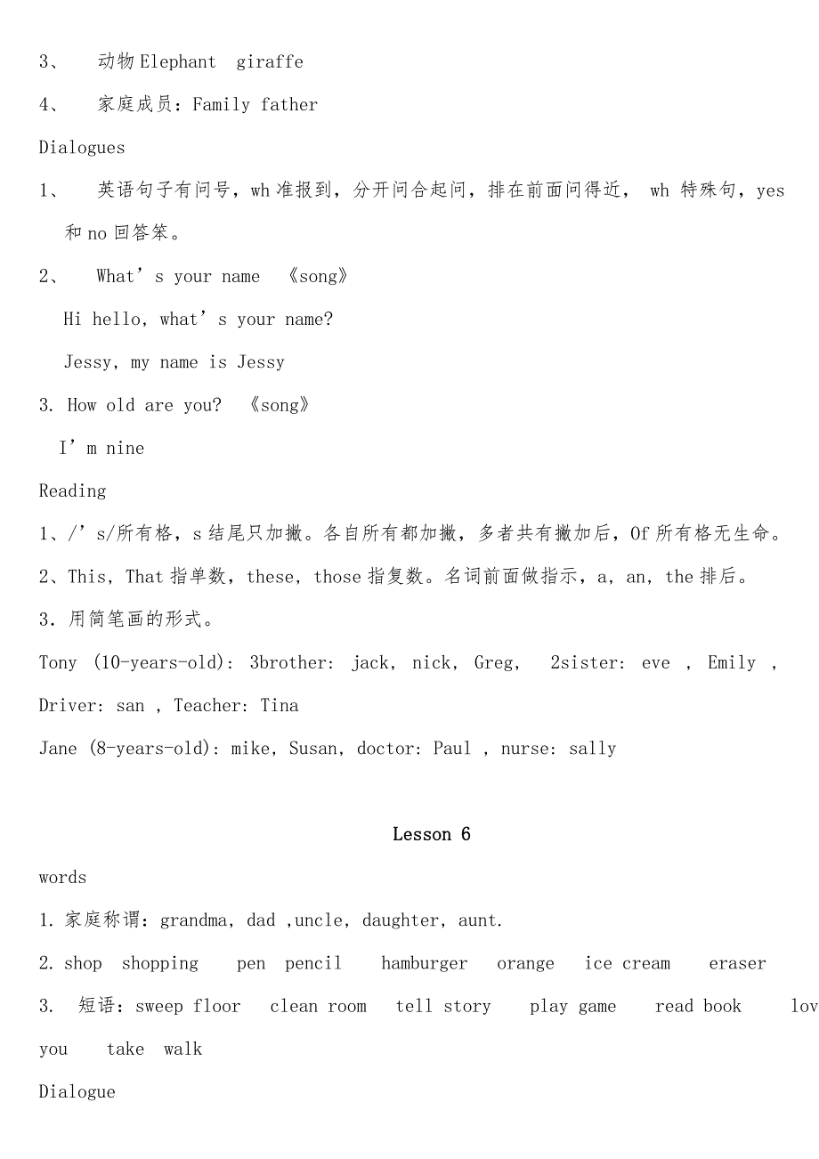 新课标一级教材分析报告_第2页