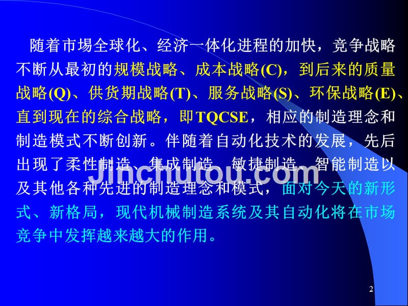 机械制造系统自动化PPT课件.ppt_第2页