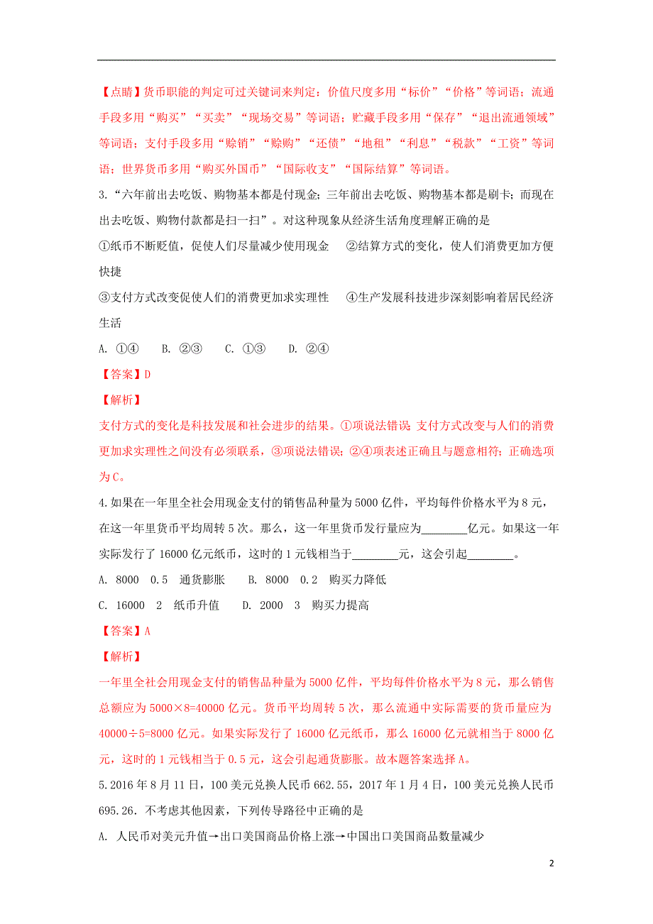 云南省建水县第六中学2017_2018学年高一政治上学期期中试题（含解析） (1).doc_第2页