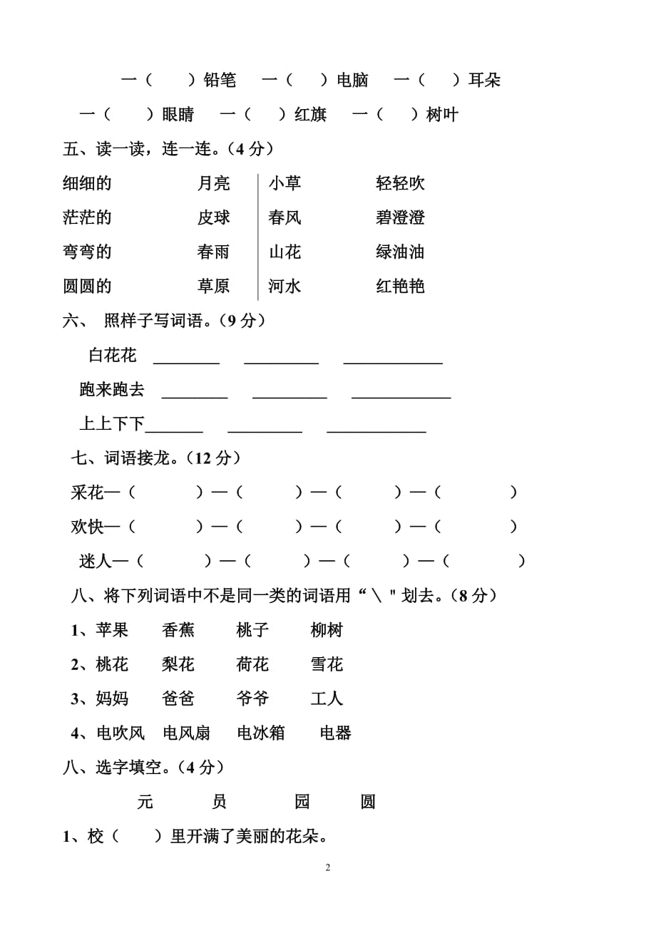 语文S版2019-2020年一年级下册语文期中检测试题_第2页