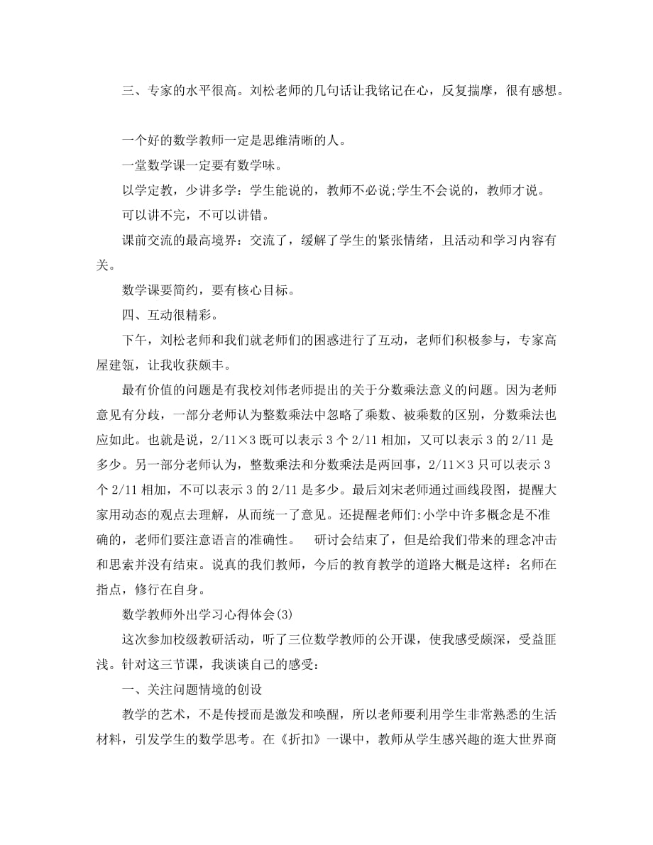 数学教师外出学习心得体会5篇_第4页