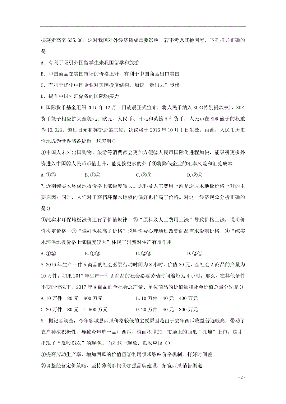 四川攀枝花第十二中学高三政治第一次月考.doc_第2页