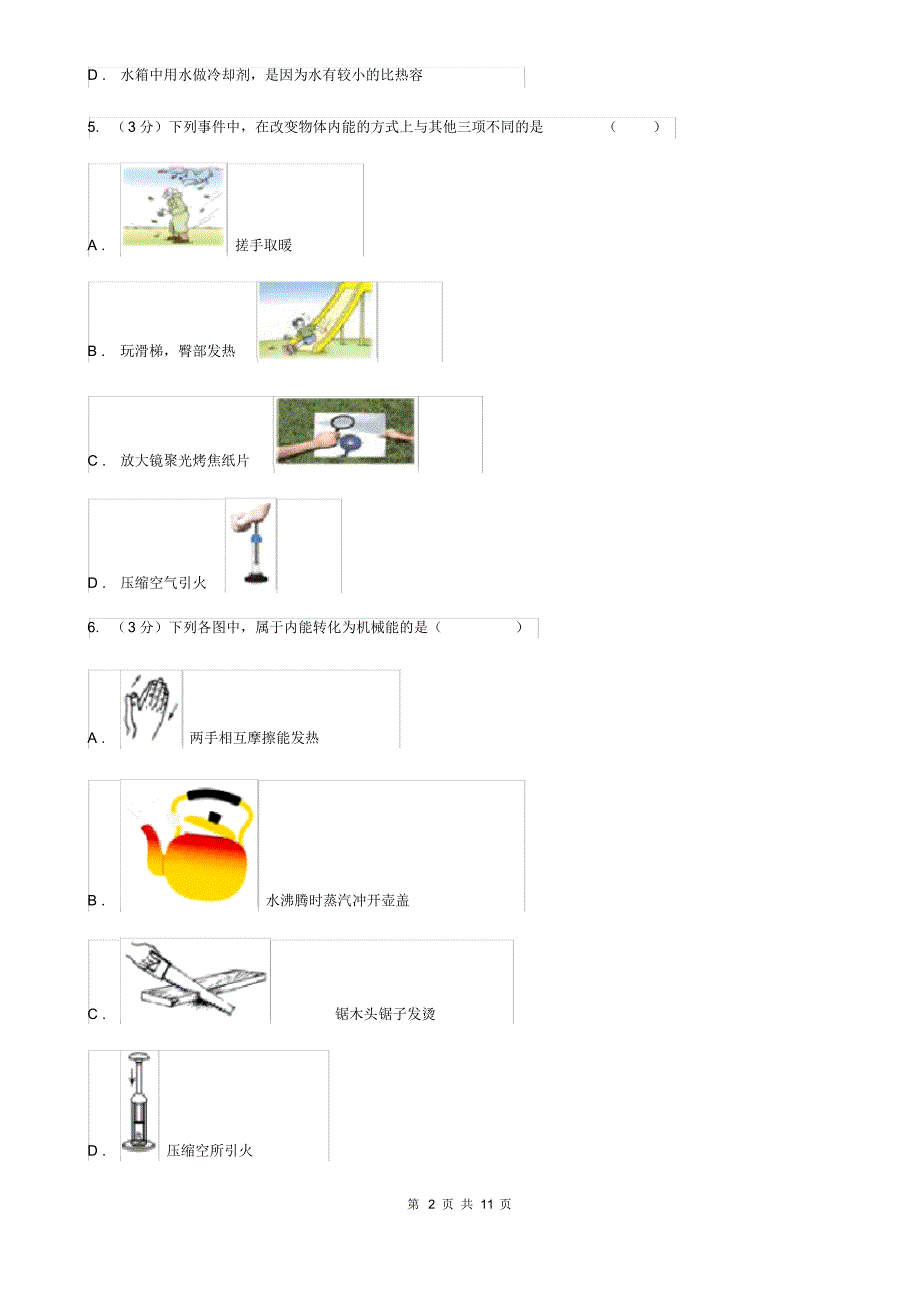 新人教版2020年九年级上学期物理第一次月考试卷B卷.pdf_第2页