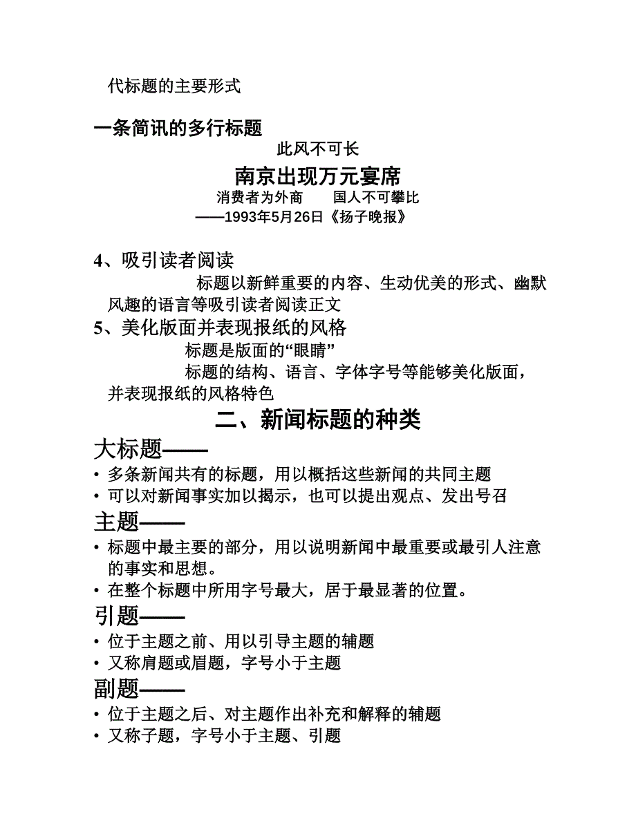 新闻标题课件WORD版.doc_第2页