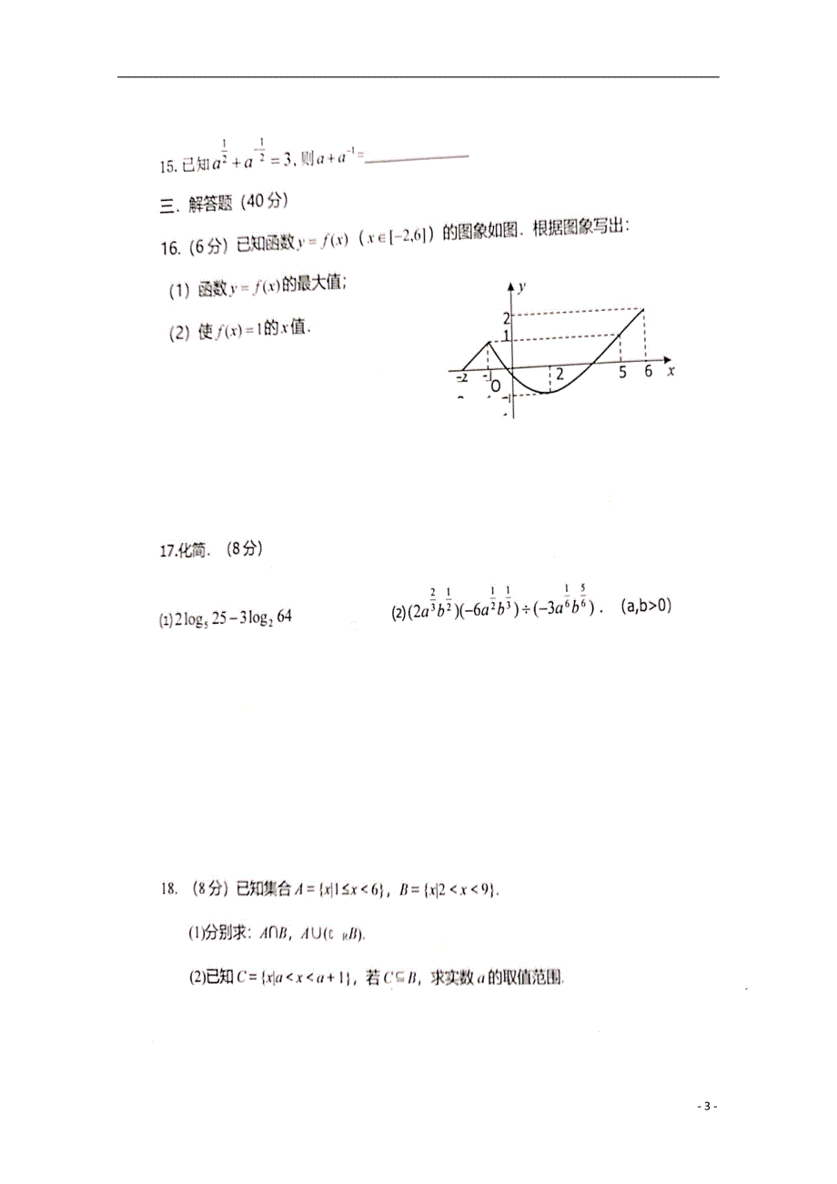 湖南衡阳第四中学高一数学期中C卷平行班扫描.doc_第3页