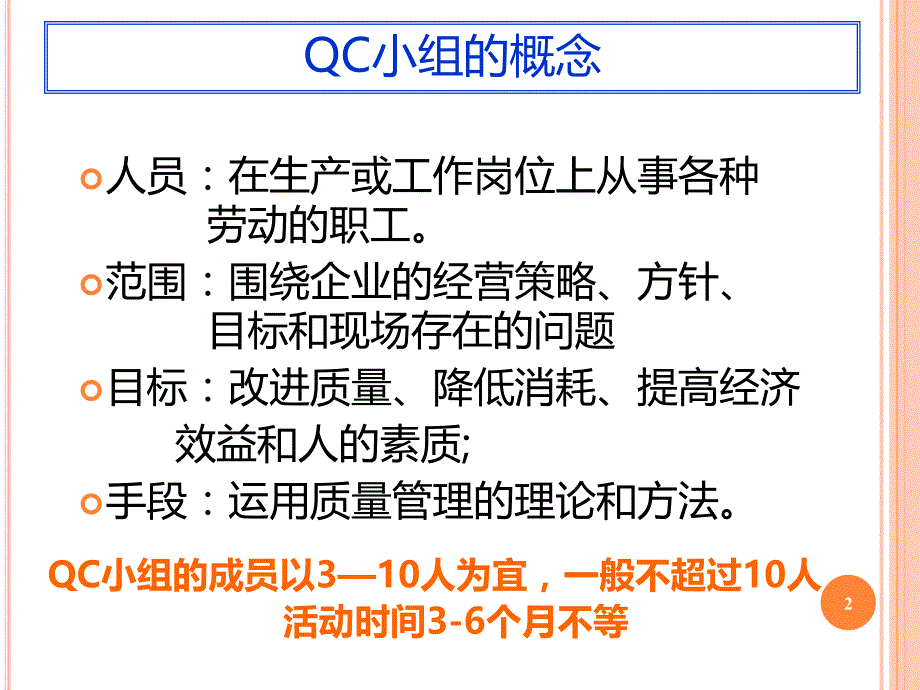 外培QC基础知识培训资料PPT课件.ppt_第2页