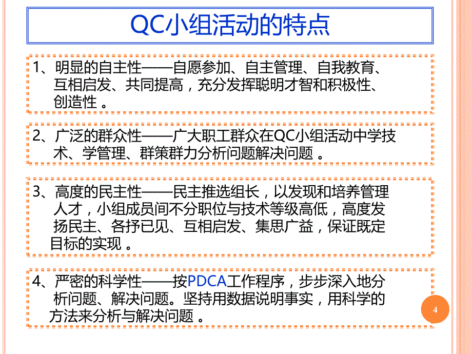 外培QC基础知识培训资料PPT课件.ppt_第4页