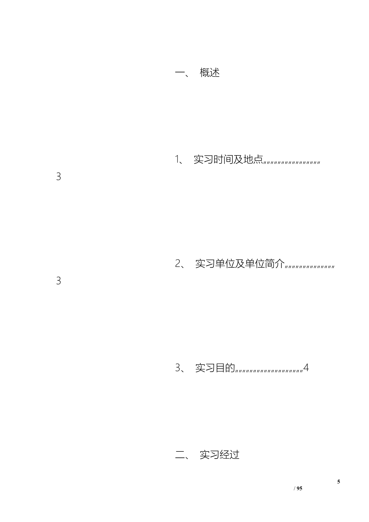 园林绿化工程施工实习总结_第5页