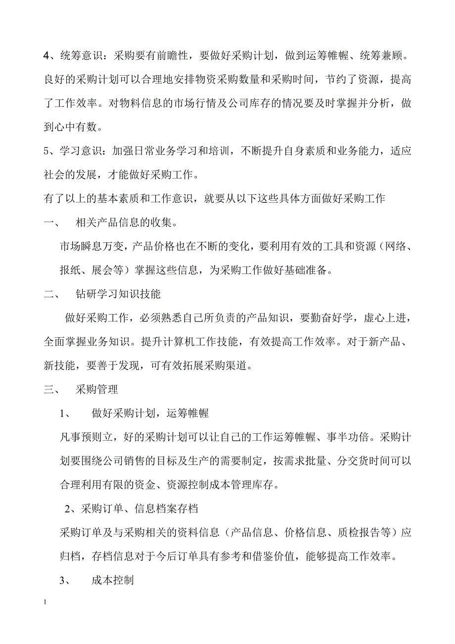 如何做好采购工作教学教材_第2页