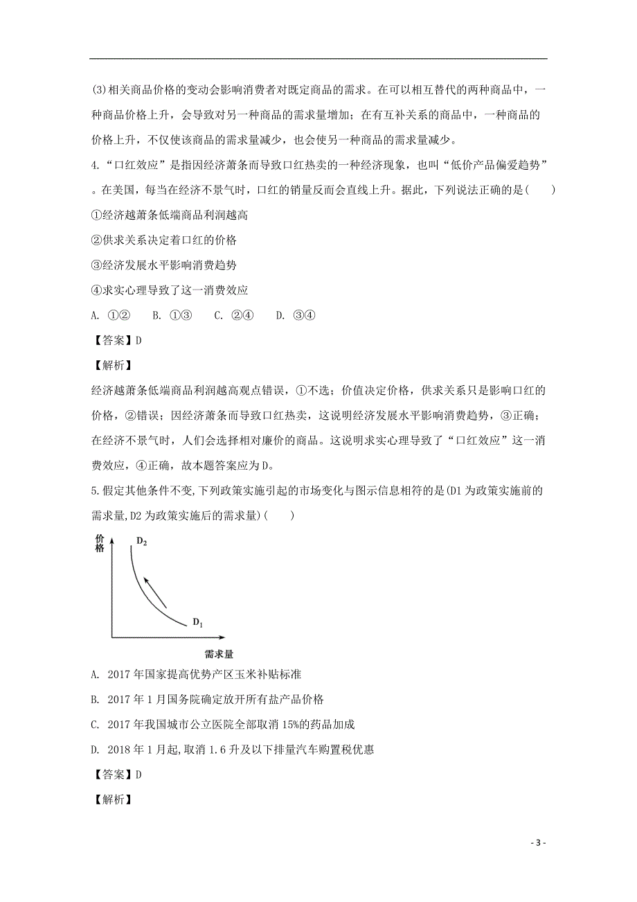 江西新干第二中学高三政治第一次月考文普2.doc_第3页