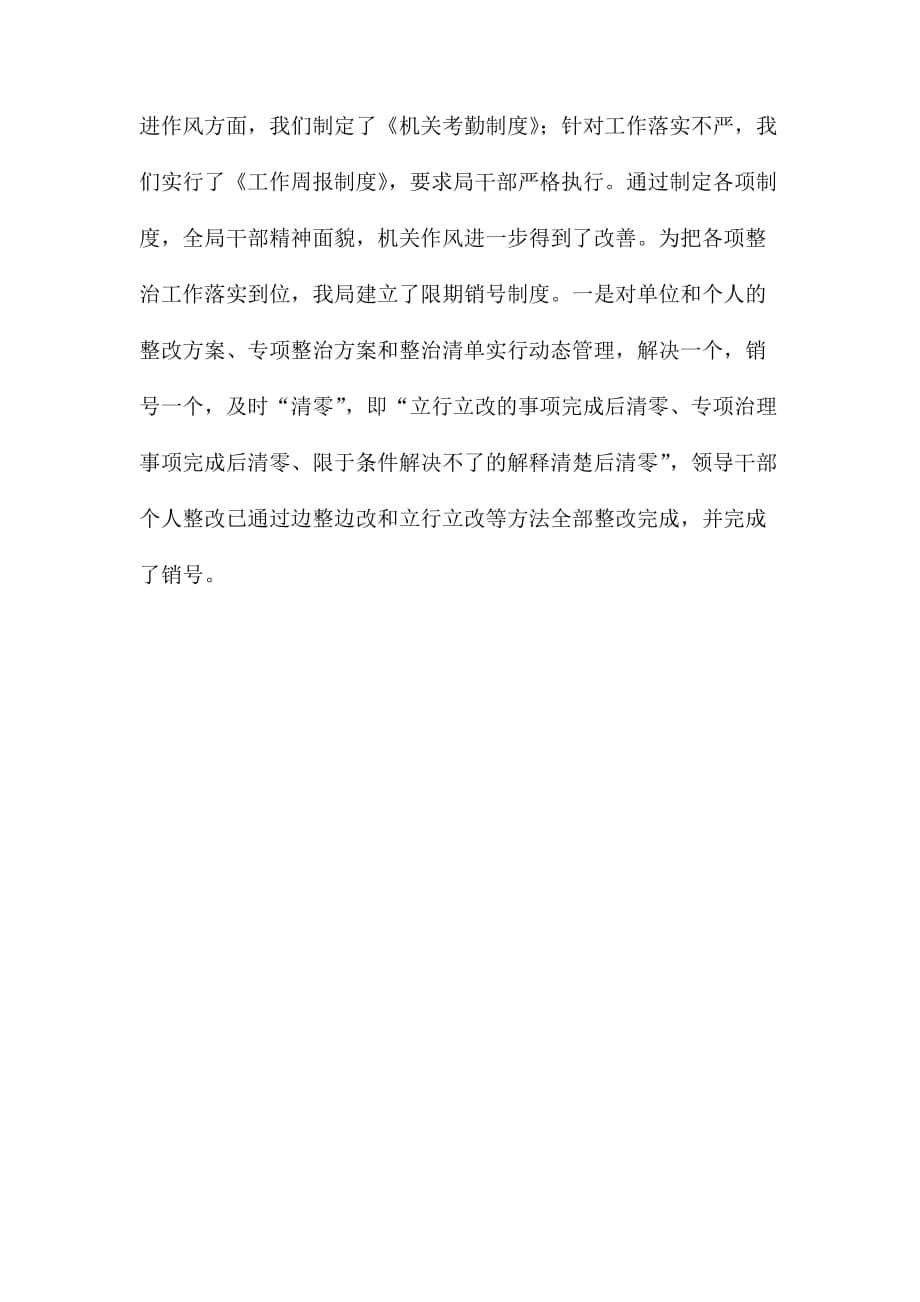 整理彭X县国税局整改落实突出问题成效及做法_第5页