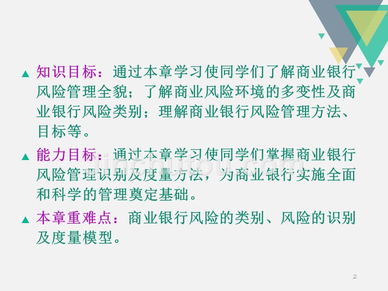 商业银行经营管理--第八章PPT课件.ppt_第2页